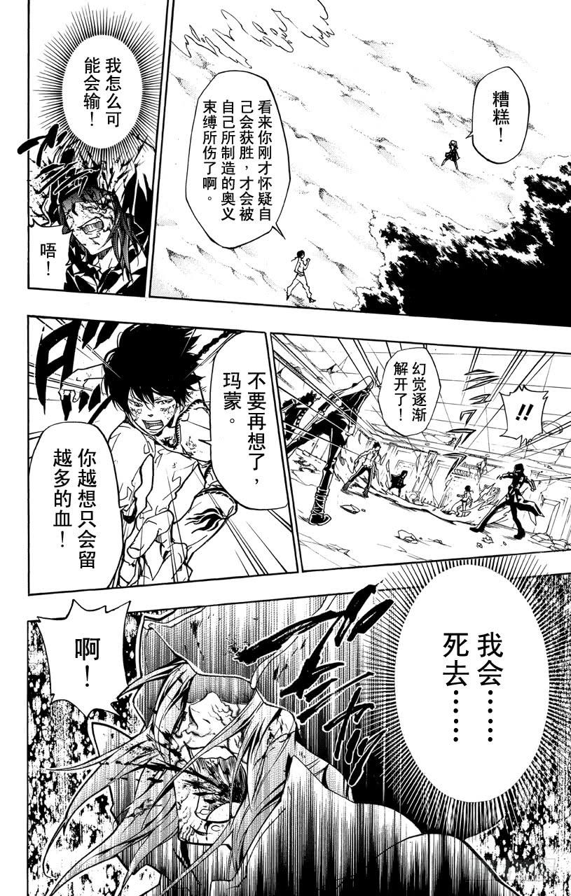 第373话风VS.玛蒙-家庭教师-天野明（第12张）