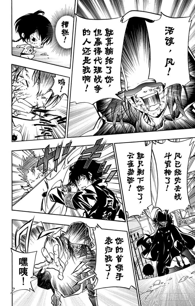 第373话风VS.玛蒙-家庭教师-天野明（第14张）