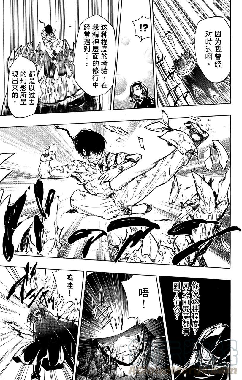 第373话风VS.玛蒙-家庭教师-天野明（第11张）