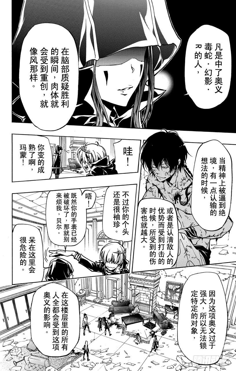 第373话风VS.玛蒙-家庭教师-天野明（第5张）