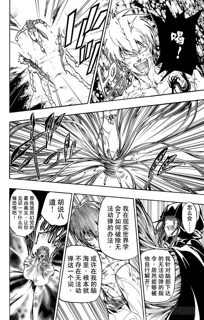 第373话风VS.玛蒙-家庭教师-天野明（第8张）