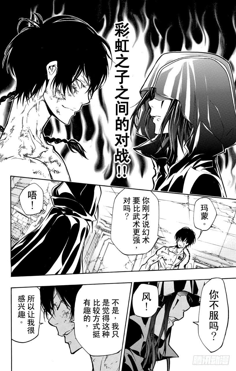 第373话风VS.玛蒙-家庭教师-天野明（第4张）