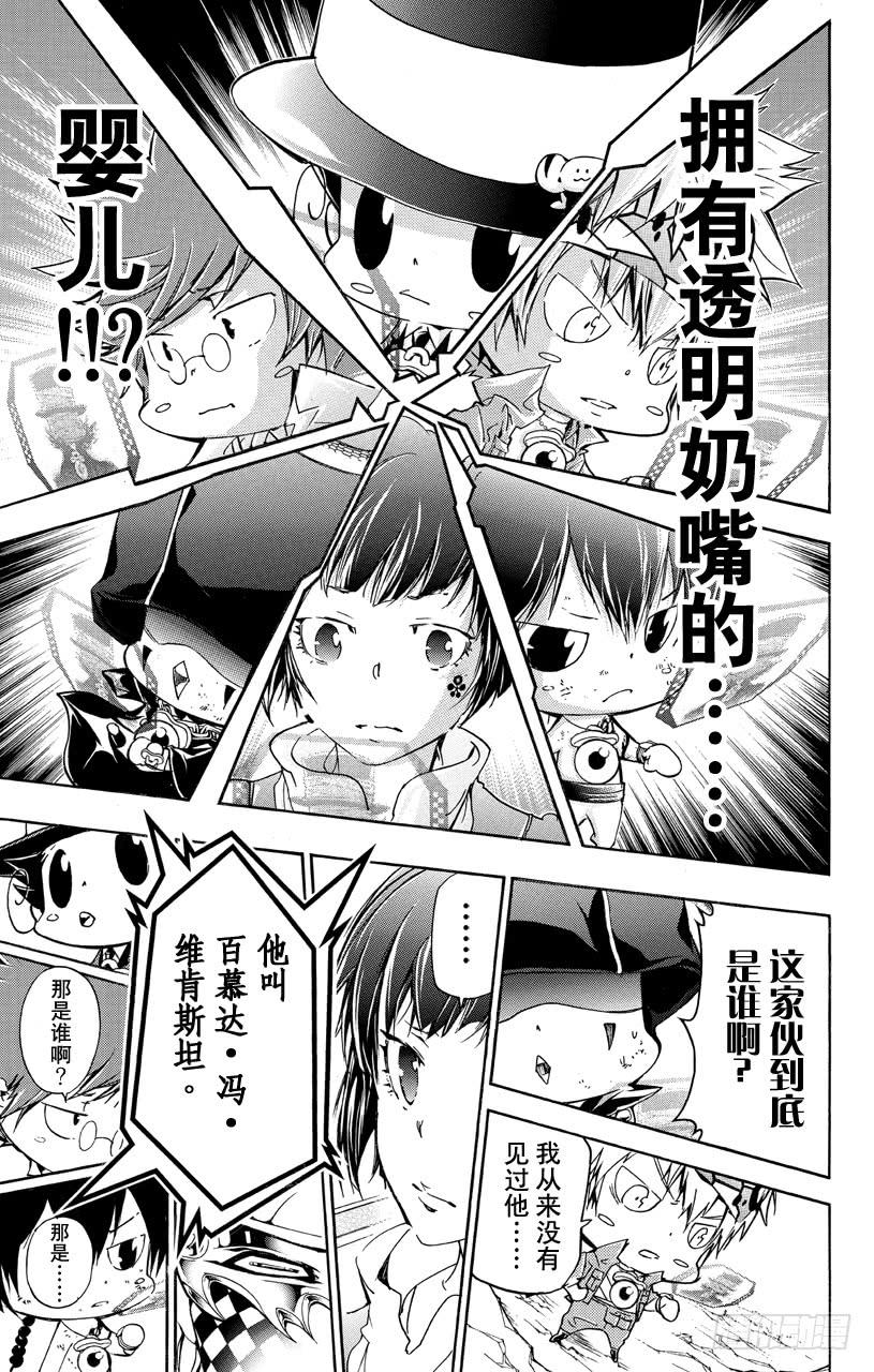 第376话新势力-家庭教师-天野明（第15张）