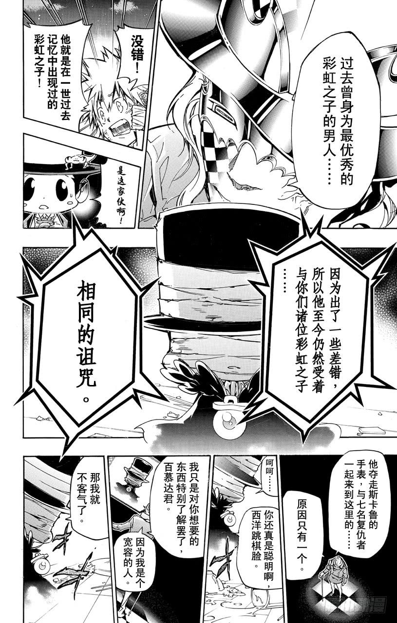 第376话新势力-家庭教师-天野明（第16张）