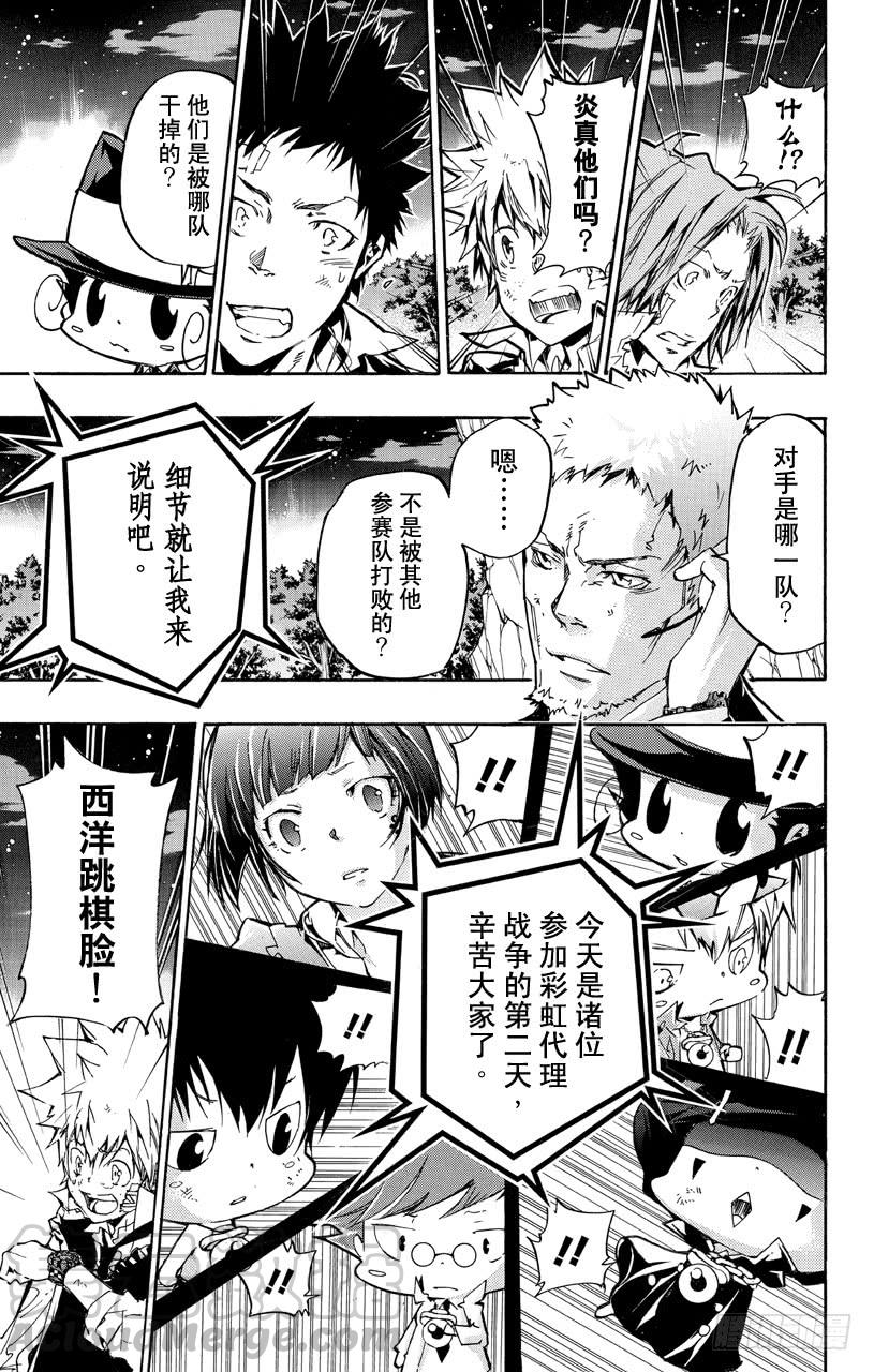 第376话新势力-家庭教师-天野明（第11张）