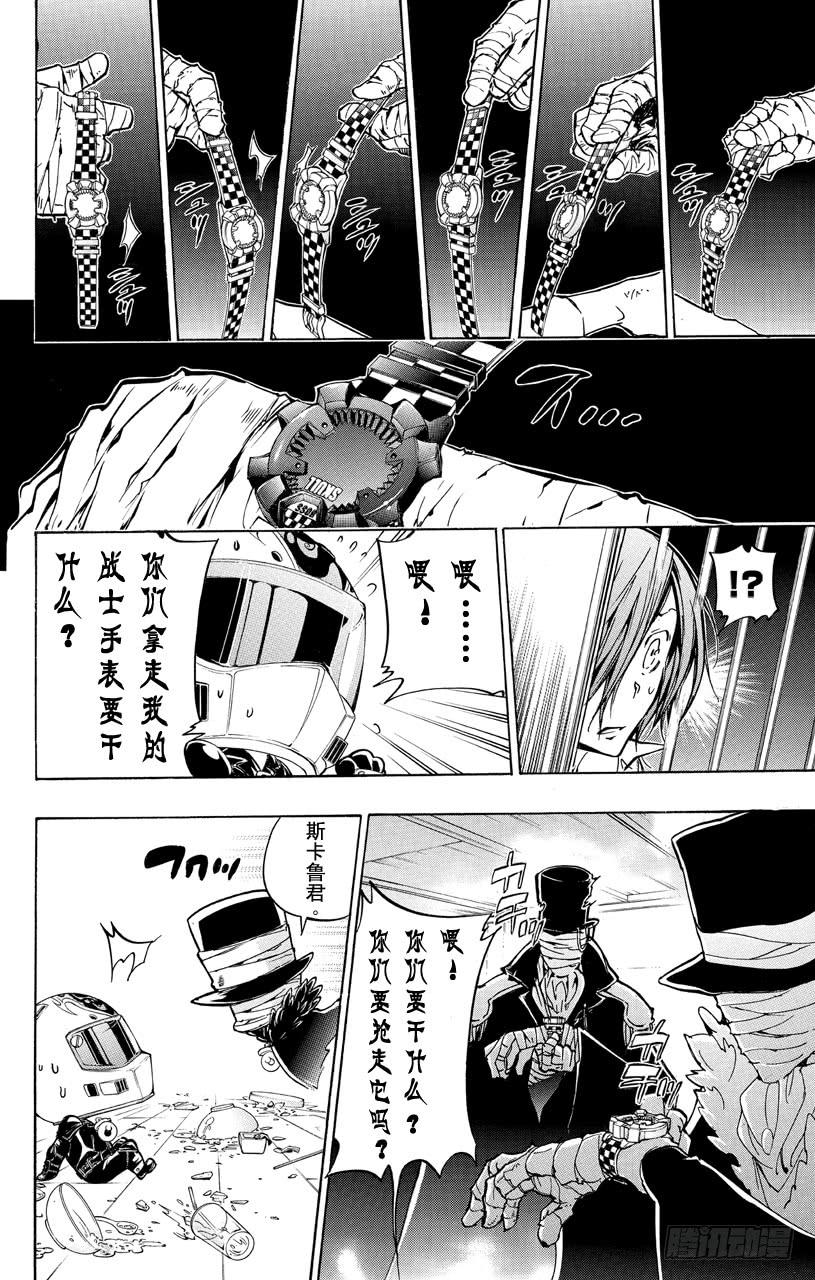 第376话新势力-家庭教师-天野明（第4张）