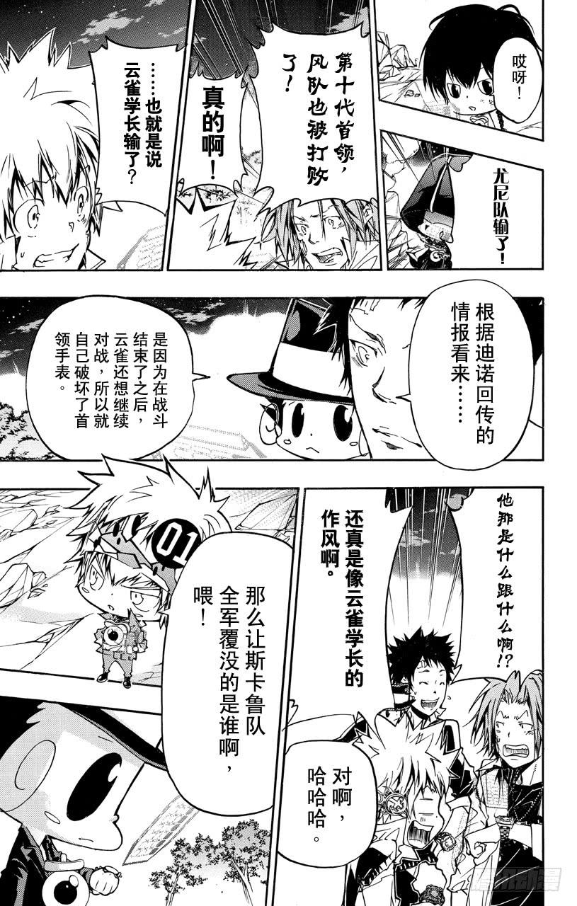 第376话新势力-家庭教师-天野明（第13张）