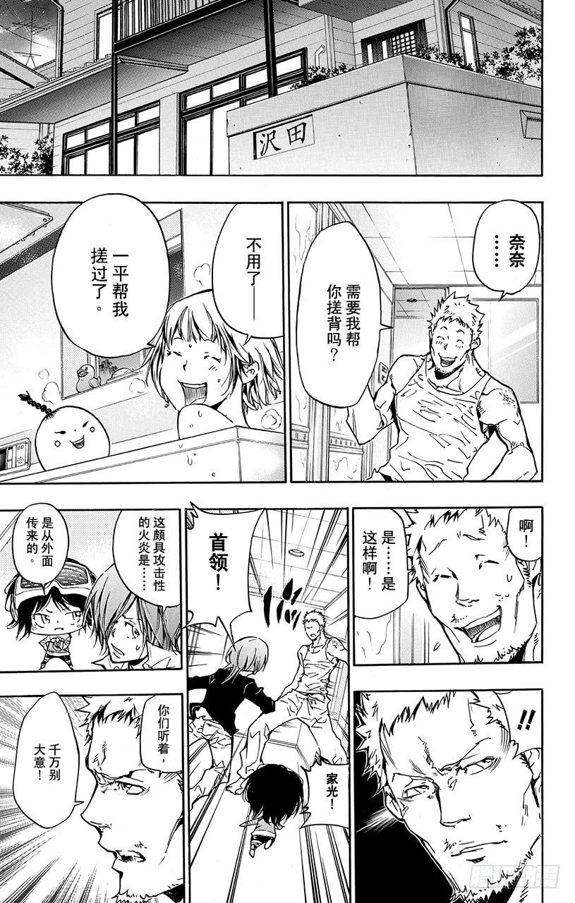 第377话黑暗而来的强袭-家庭教师-天野明（第14张）