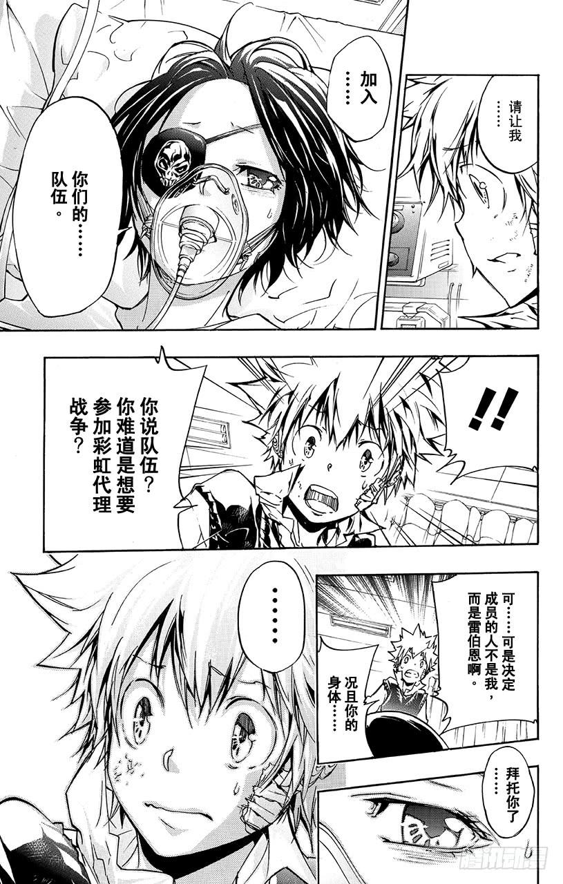 第377话黑暗而来的强袭-家庭教师-天野明（第12张）