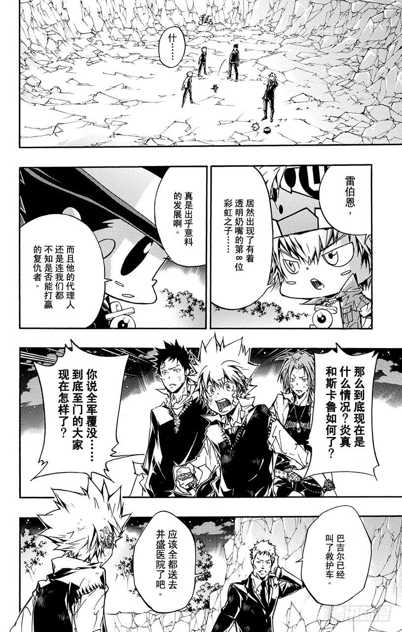 第377话黑暗而来的强袭-家庭教师-天野明（第2张）