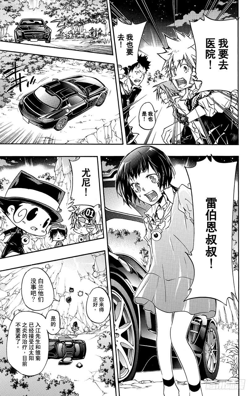 第377话黑暗而来的强袭-家庭教师-天野明（第4张）