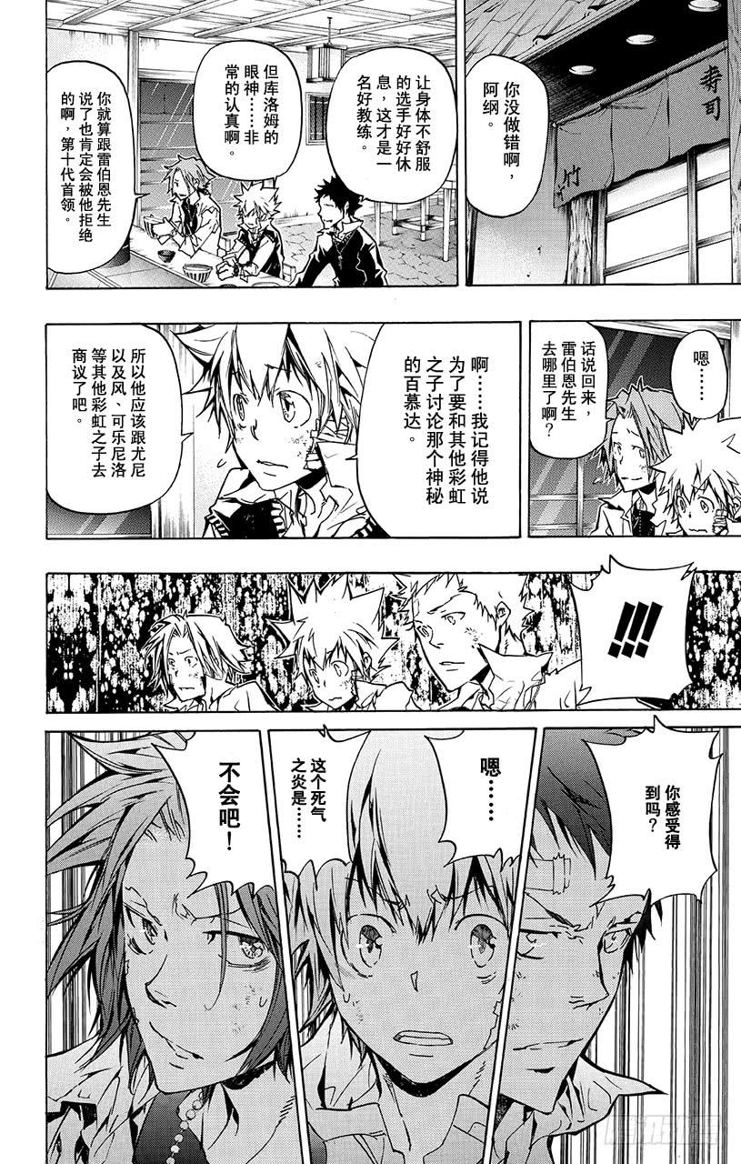 第377话黑暗而来的强袭-家庭教师-天野明（第13张）