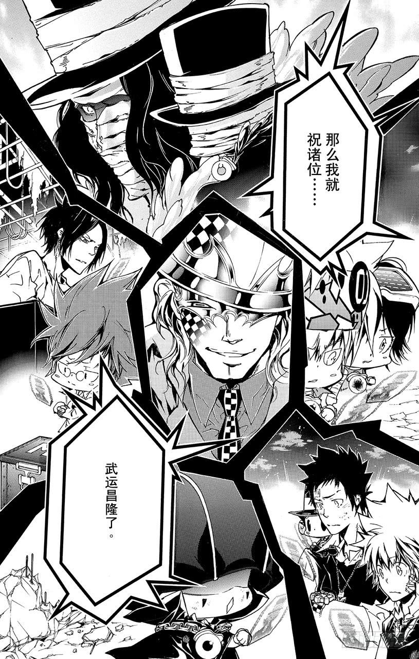 第377话黑暗而来的强袭-家庭教师-天野明（第3张）