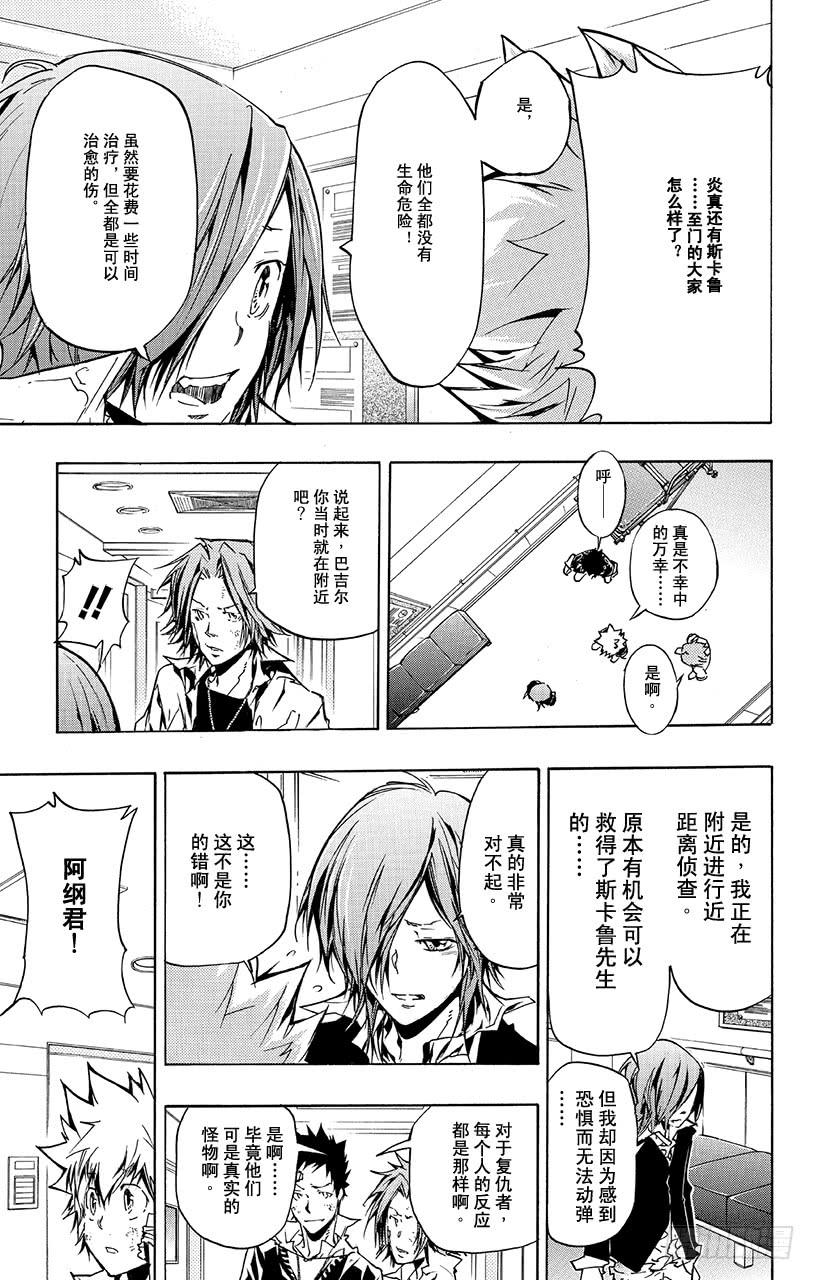 第377话黑暗而来的强袭-家庭教师-天野明（第8张）