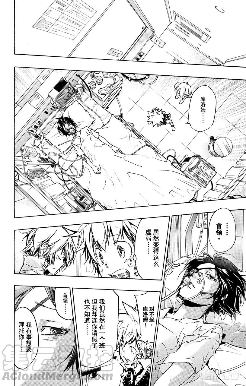 第377话黑暗而来的强袭-家庭教师-天野明（第11张）