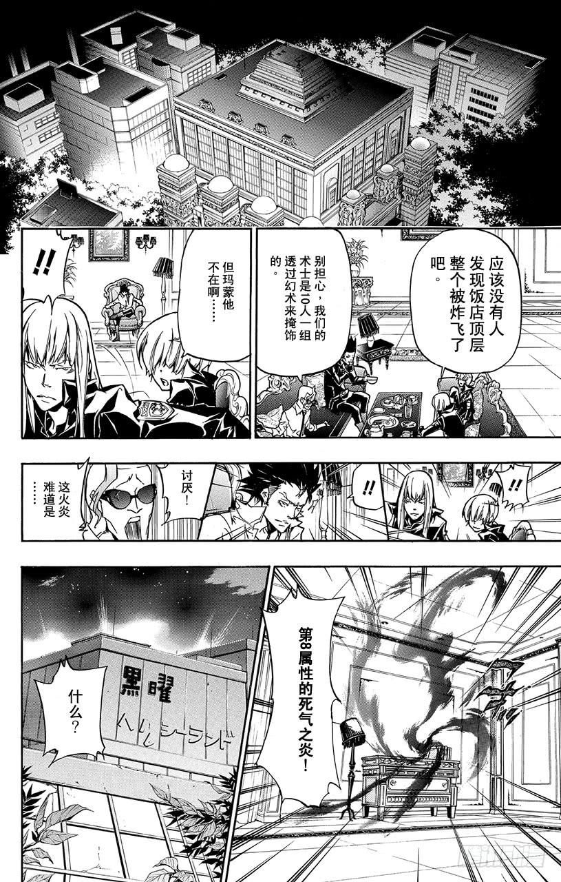 第377话黑暗而来的强袭-家庭教师-天野明（第15张）