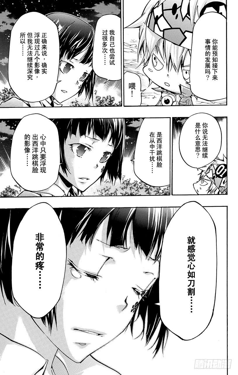 第377话黑暗而来的强袭-家庭教师-天野明（第6张）