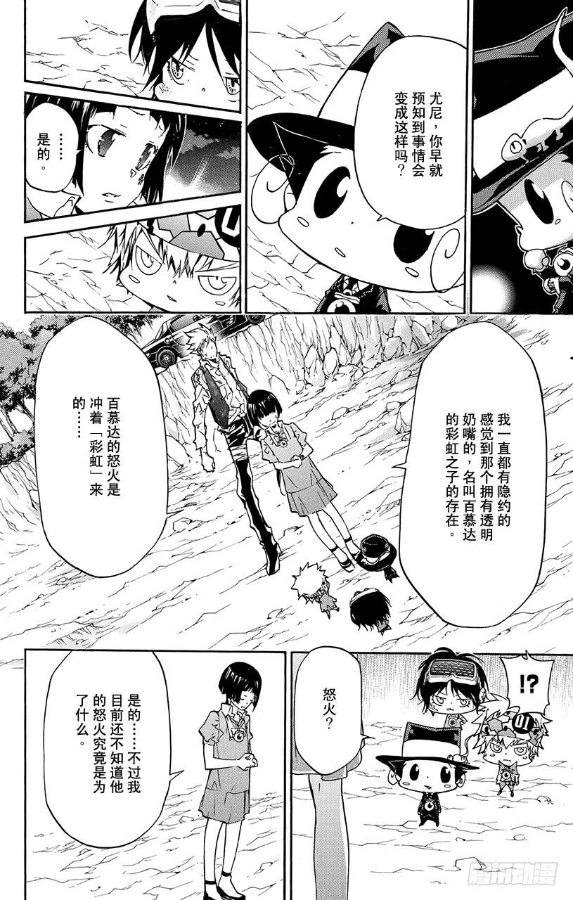 第377话黑暗而来的强袭-家庭教师-天野明（第5张）