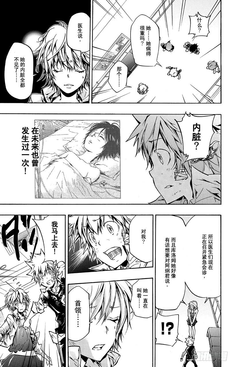 第377话黑暗而来的强袭-家庭教师-天野明（第10张）