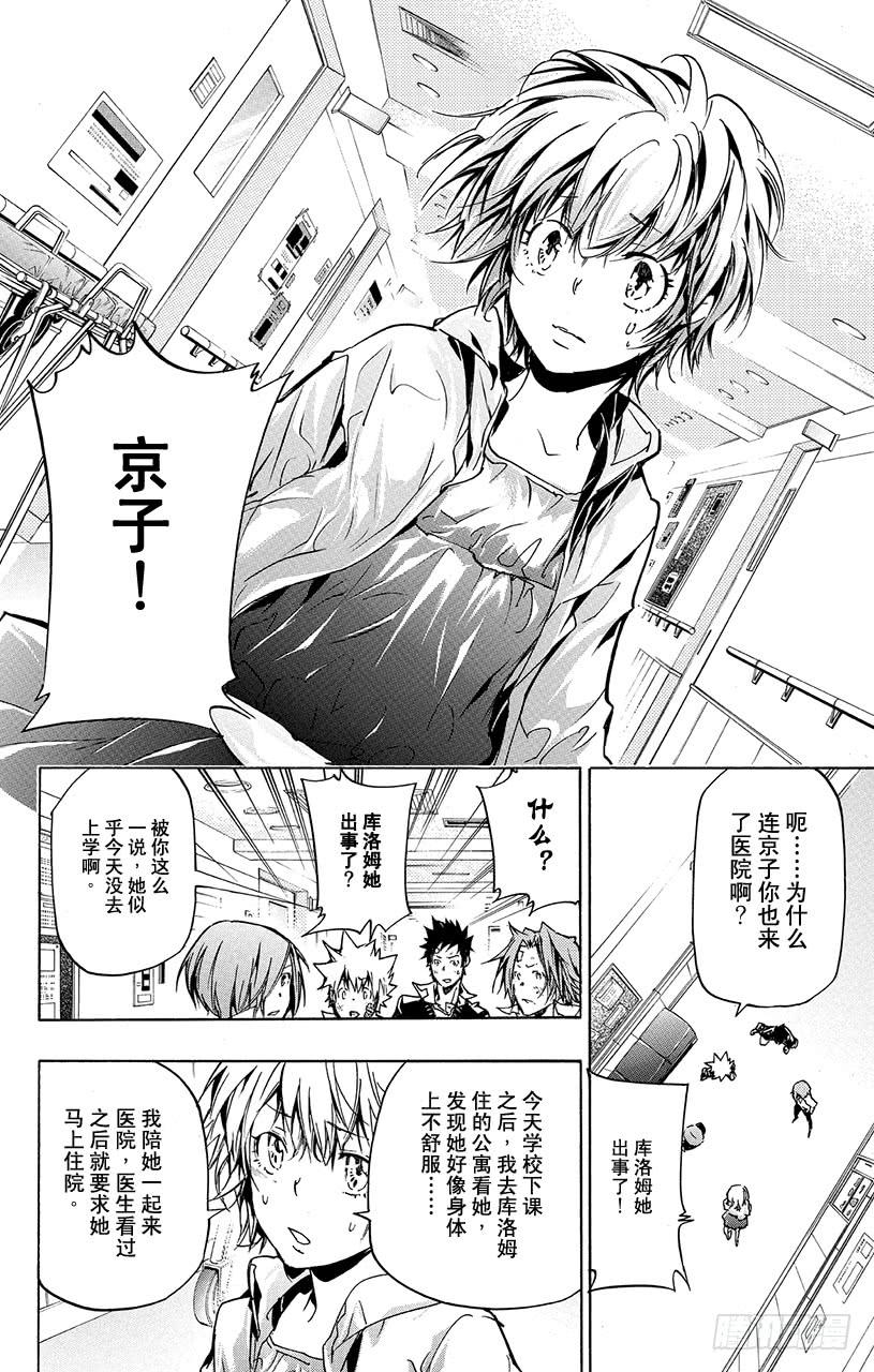 第377话黑暗而来的强袭-家庭教师-天野明（第9张）