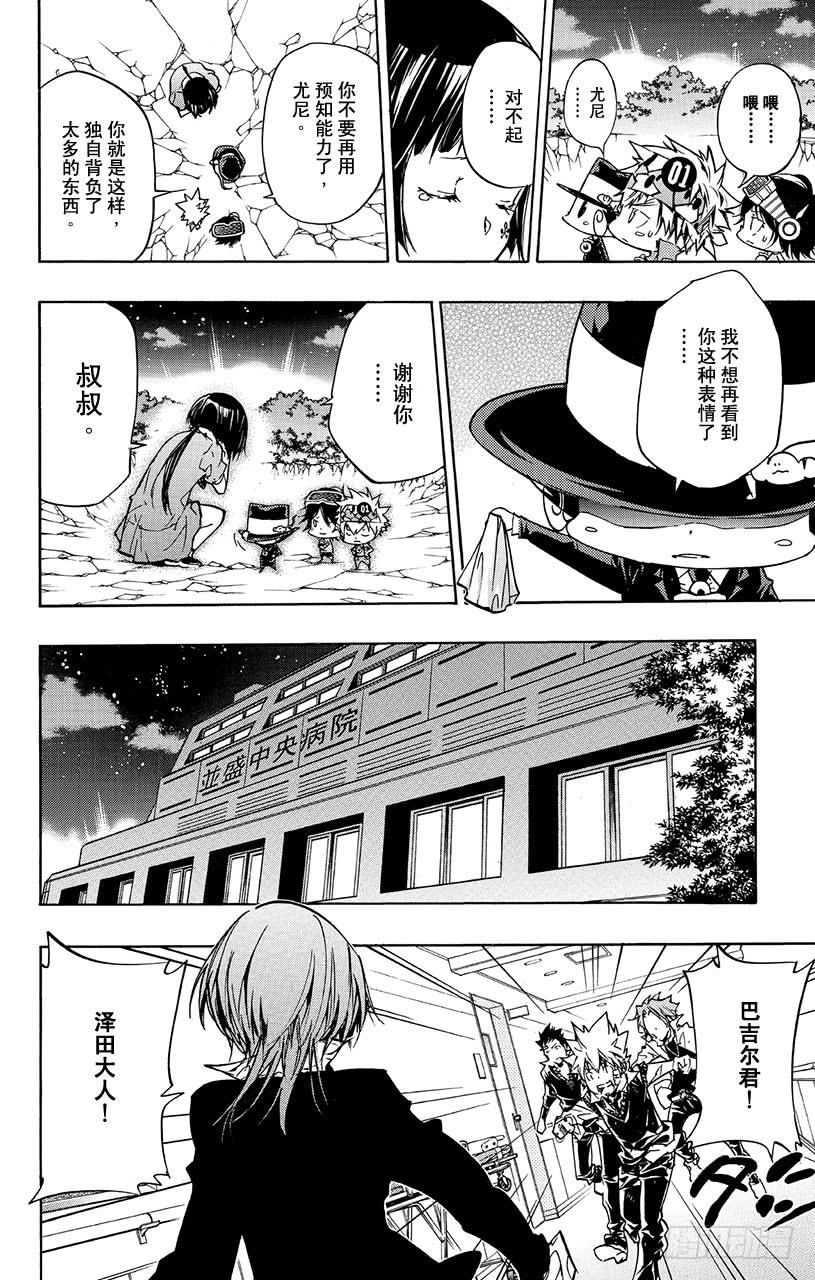 第377话黑暗而来的强袭-家庭教师-天野明（第7张）