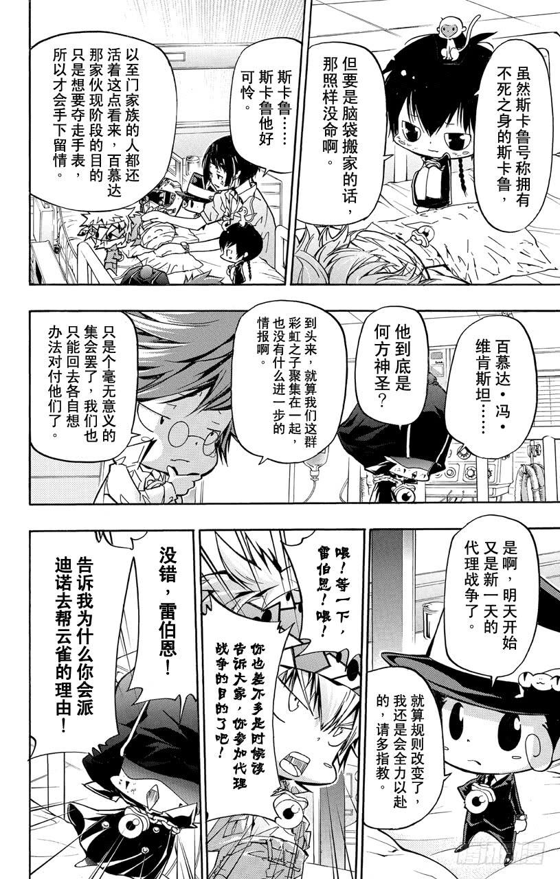 第378话偷袭-家庭教师-天野明（第12张）