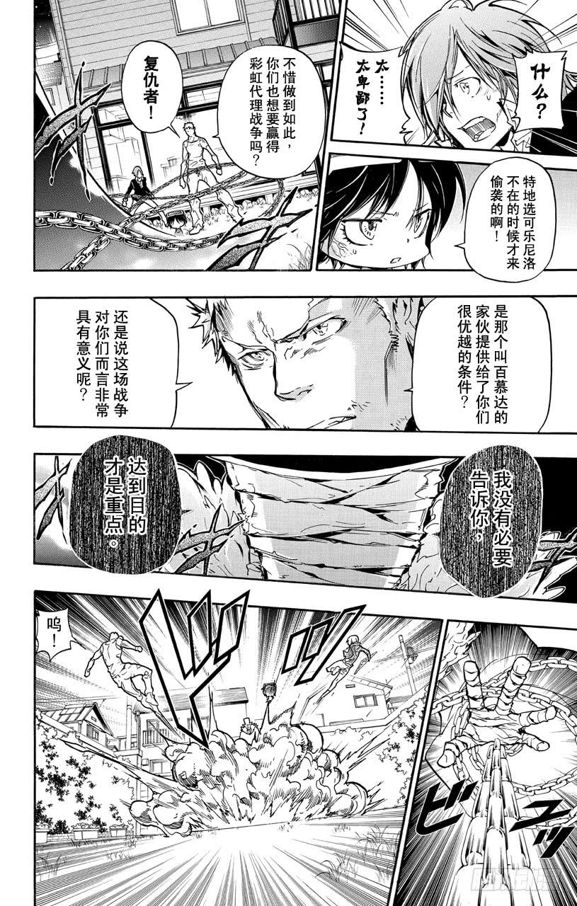 第378话偷袭-家庭教师-天野明（第3张）