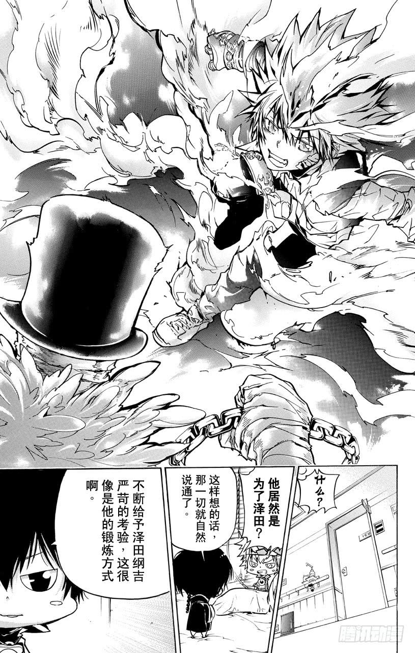 第378话偷袭-家庭教师-天野明（第15张）
