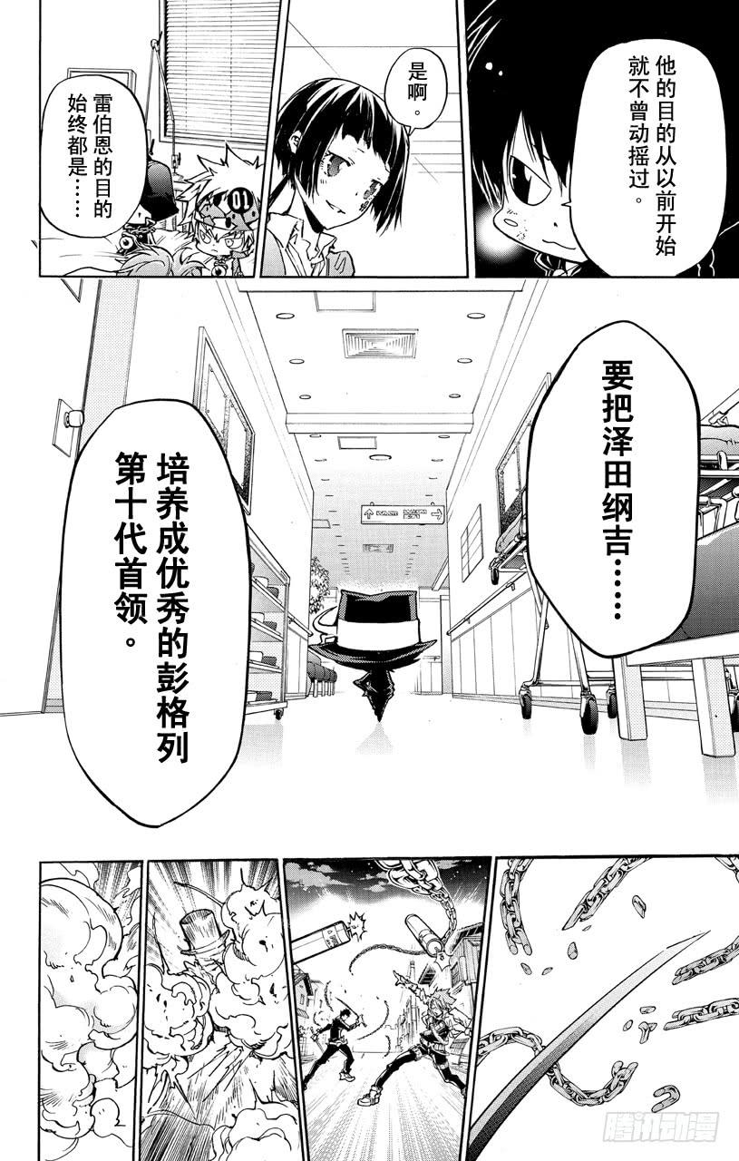 第378话偷袭-家庭教师-天野明（第14张）
