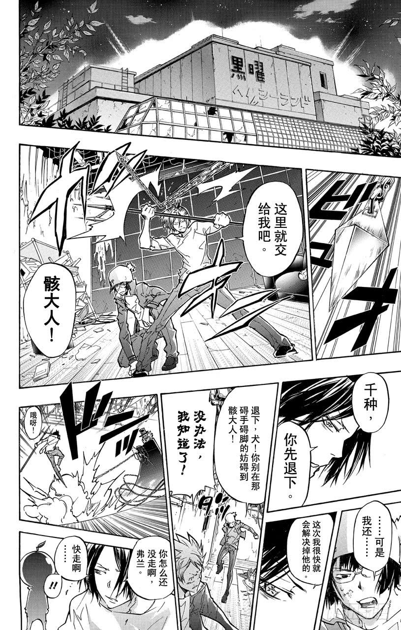 第378话偷袭-家庭教师-天野明（第8张）