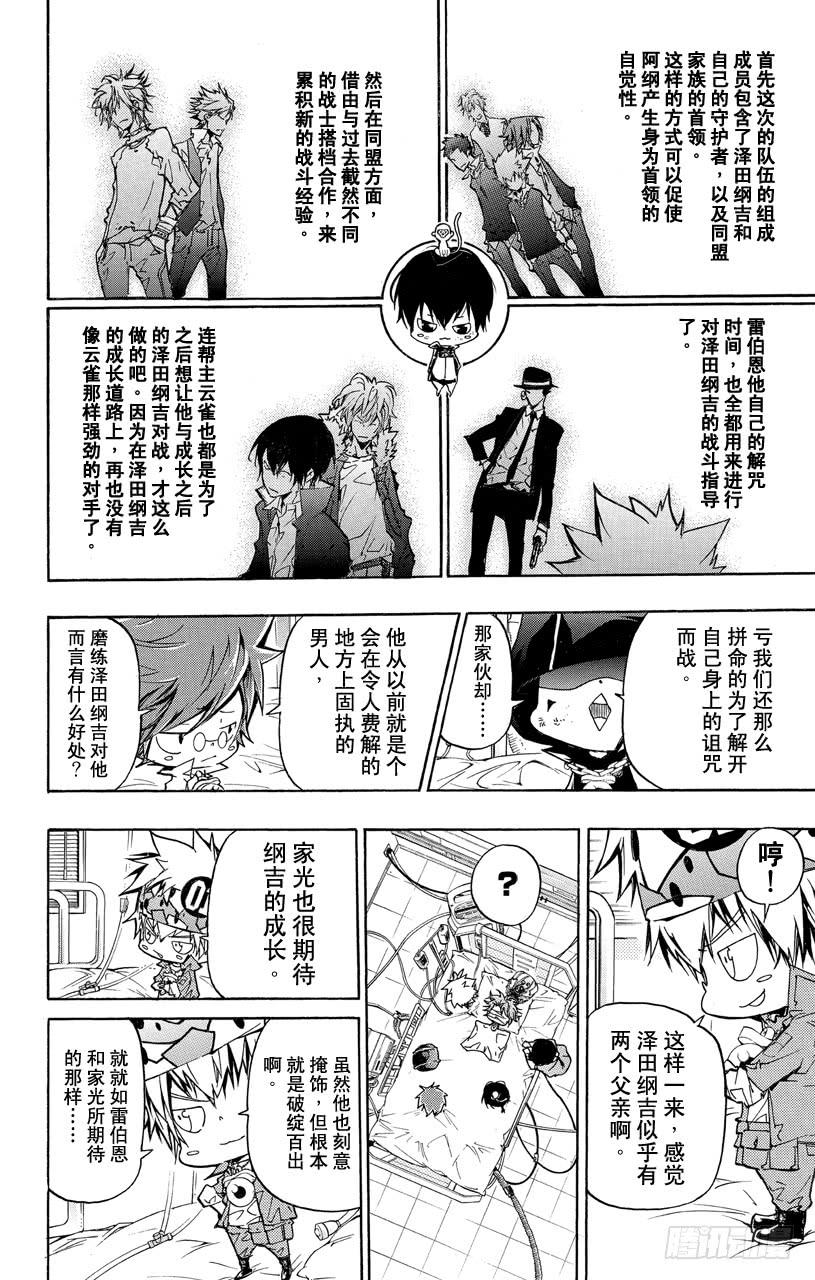 第378话偷袭-家庭教师-天野明（第16张）