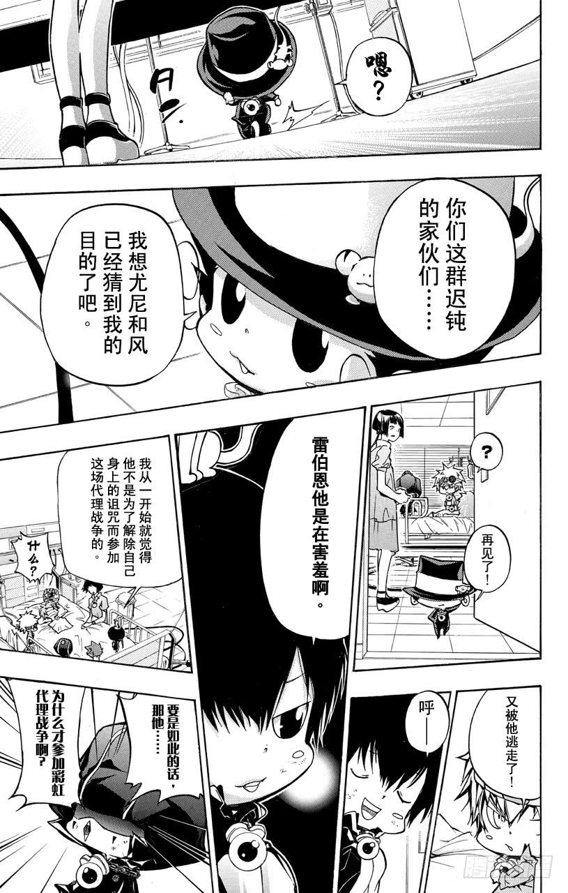 第378话偷袭-家庭教师-天野明（第13张）