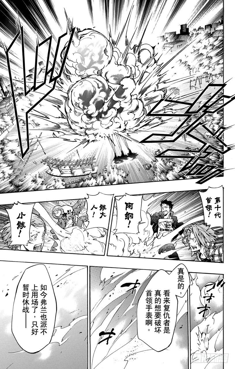 第380话第三天-家庭教师-天野明（第14张）