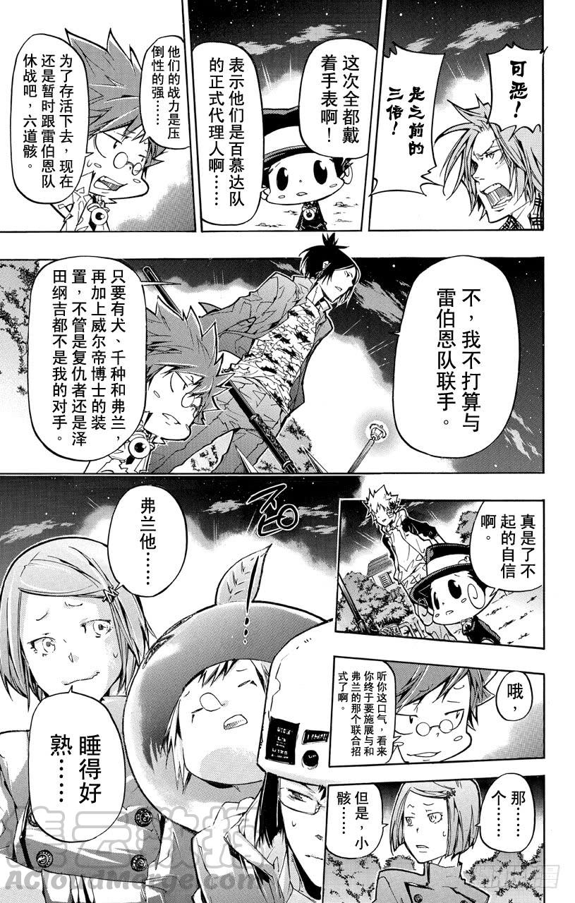 第380话第三天-家庭教师-天野明（第10张）
