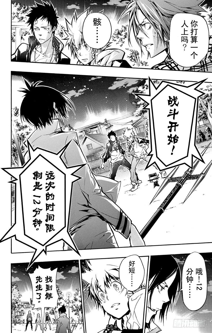 第380话第三天-家庭教师-天野明（第7张）