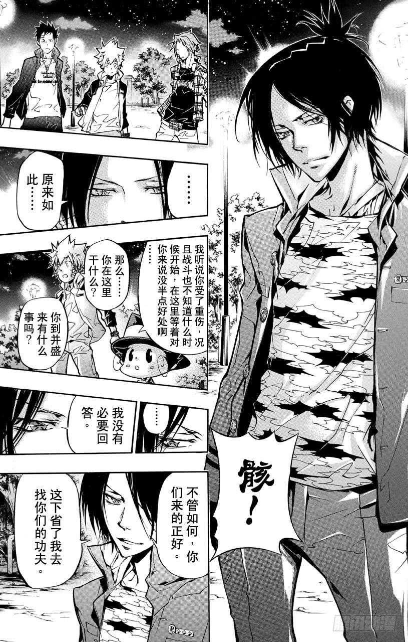 第380话第三天-家庭教师-天野明（第6张）