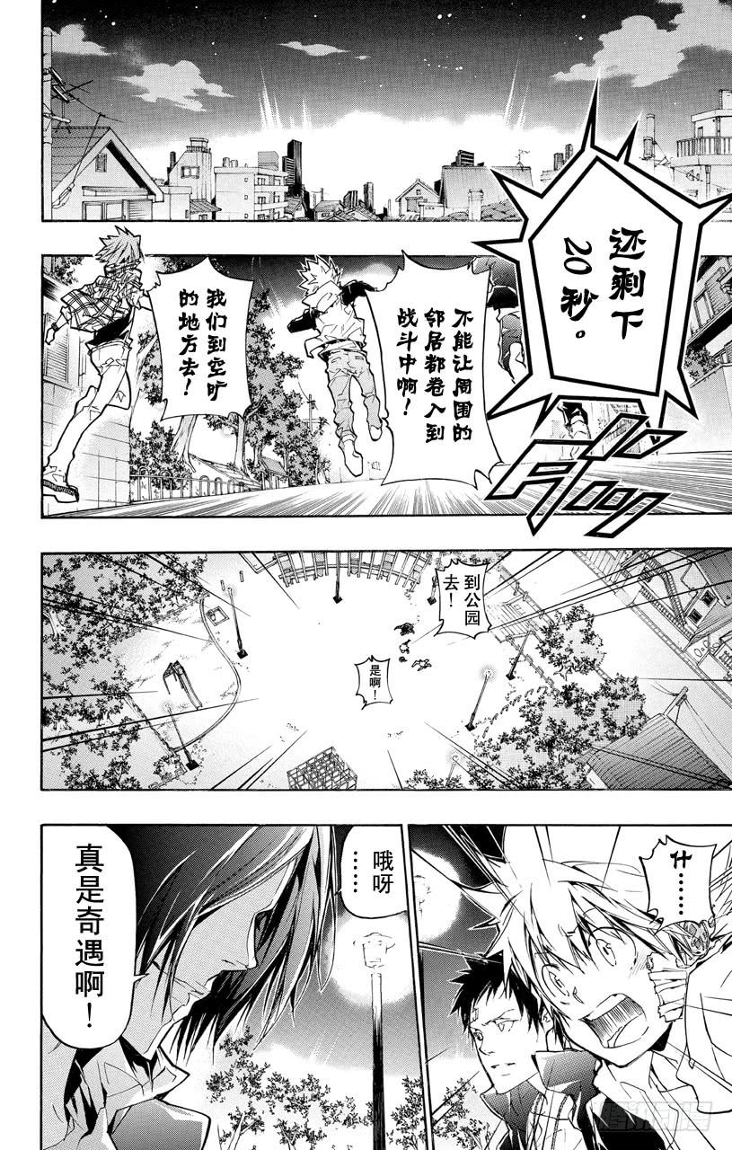 第380话第三天-家庭教师-天野明（第5张）