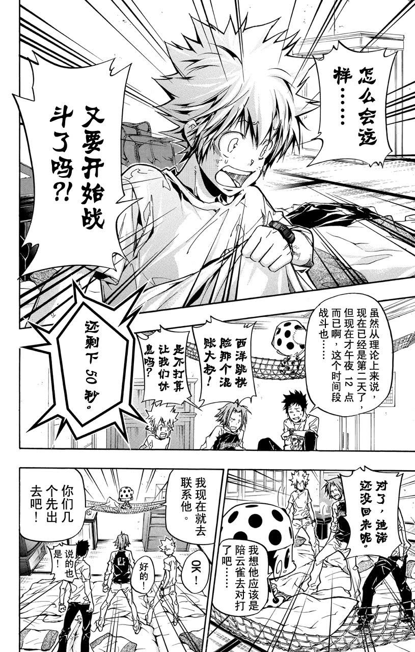 第380话第三天-家庭教师-天野明（第3张）