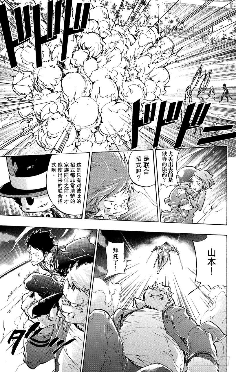 第381话联合战斗-家庭教师-天野明（第7张）