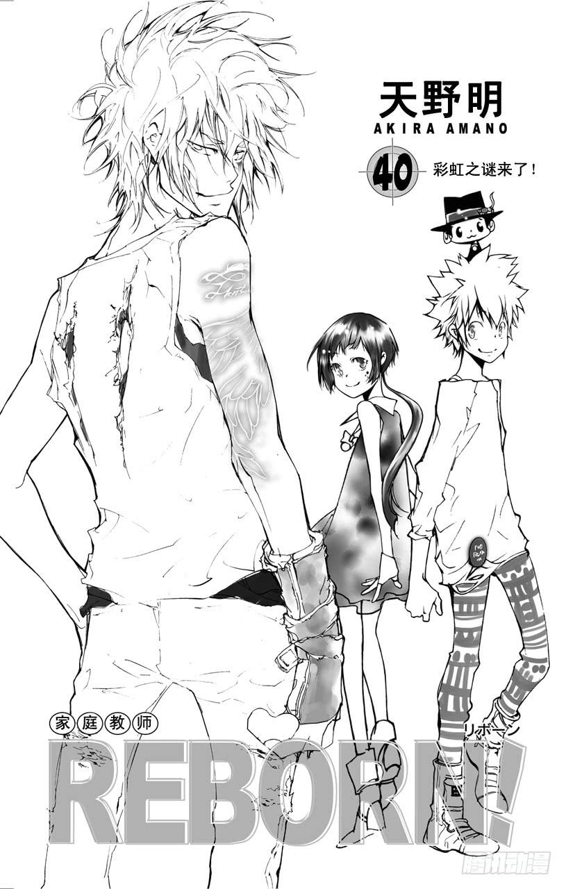 第382话复仇者的力量-家庭教师-天野明（第5张）