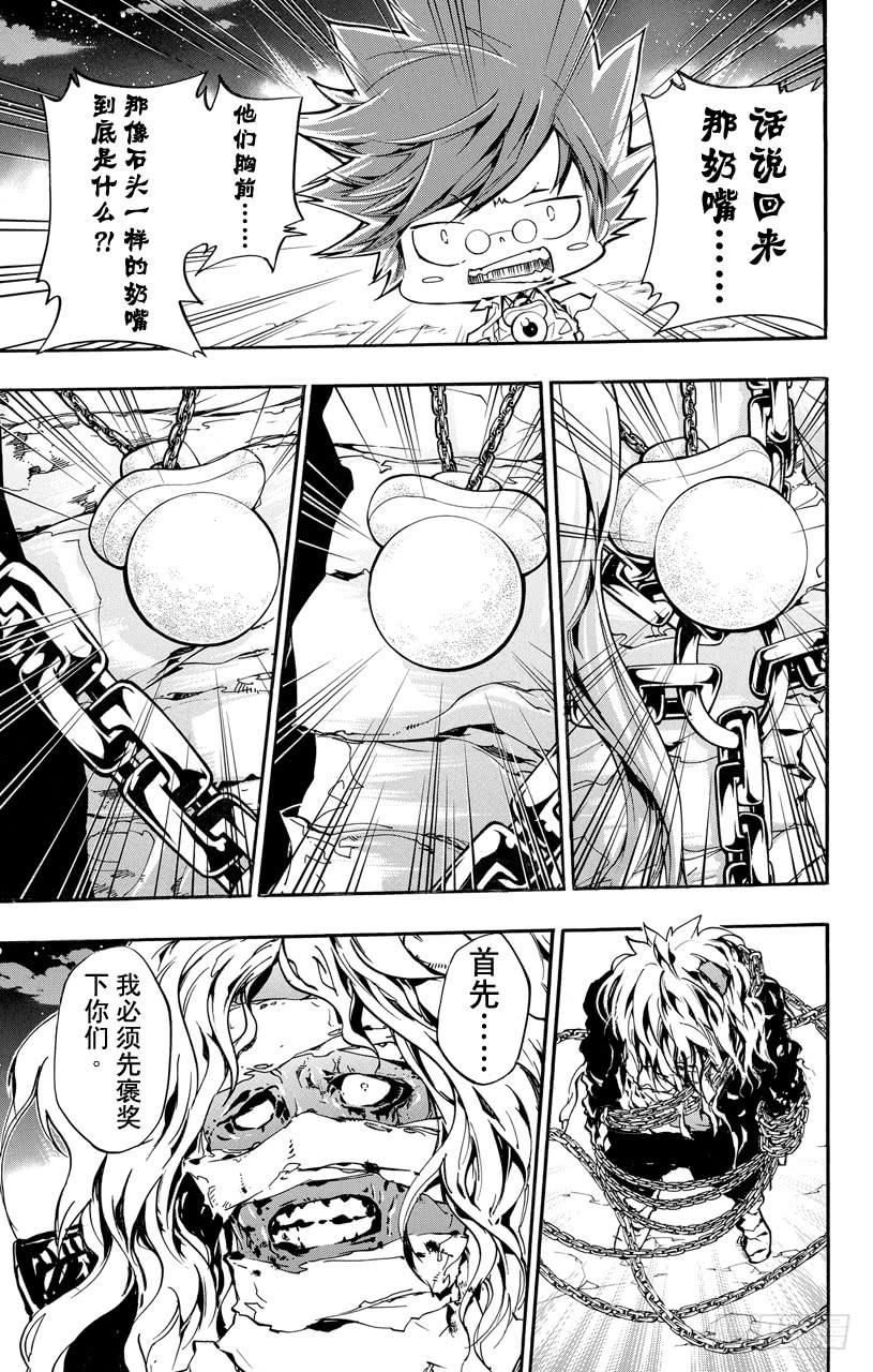 第382话复仇者的力量-家庭教师-天野明（第9张）