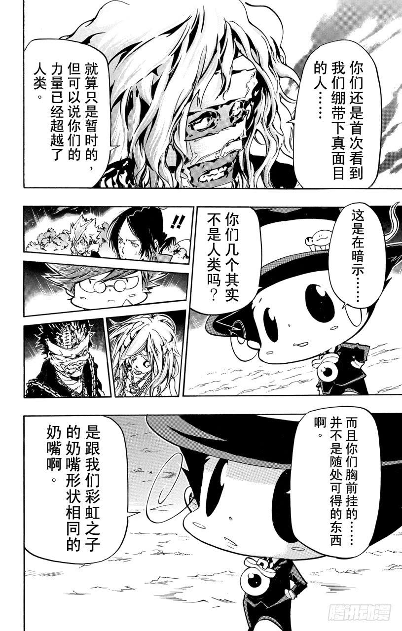 第382话复仇者的力量-家庭教师-天野明（第10张）
