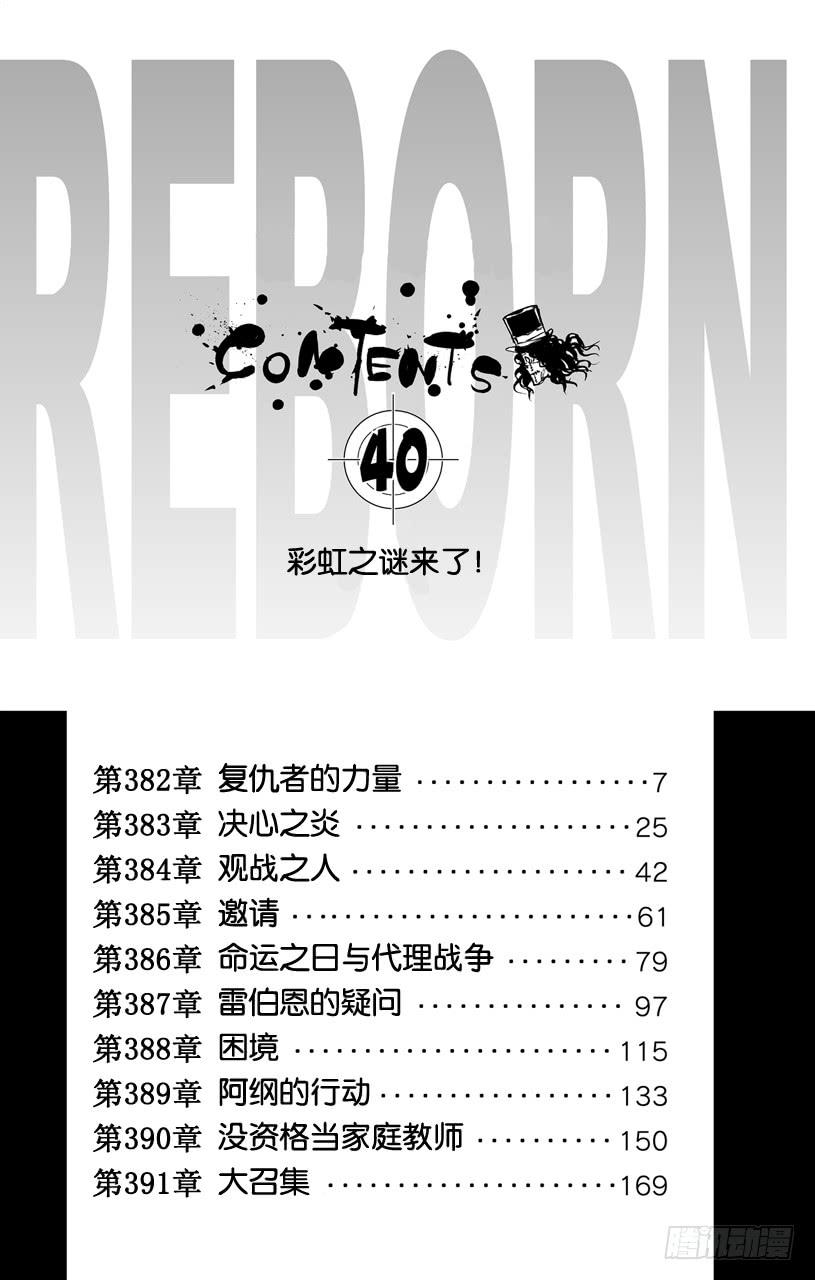 第382话复仇者的力量-家庭教师-天野明（第4张）