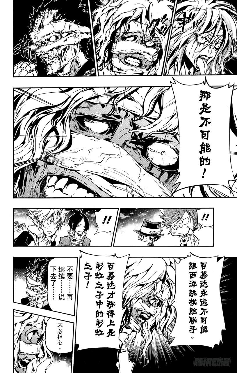第382话复仇者的力量-家庭教师-天野明（第12张）