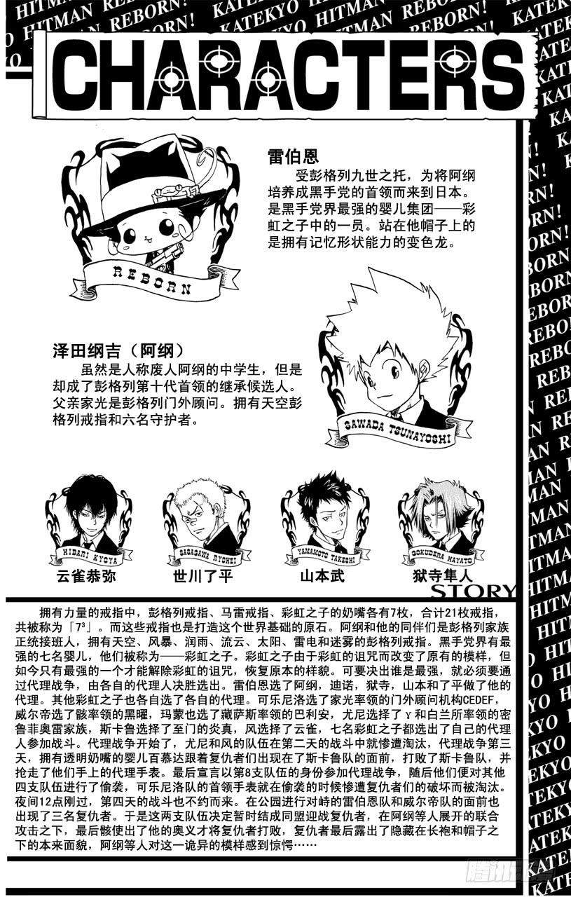 第382话复仇者的力量-家庭教师-天野明（第2张）