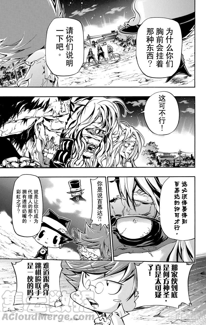 第382话复仇者的力量-家庭教师-天野明（第11张）