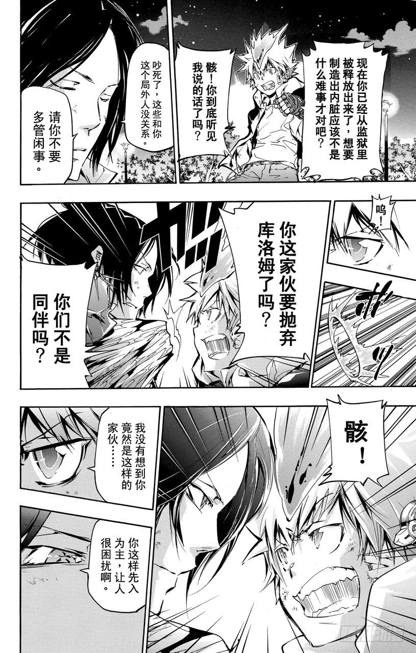 第383话决心之炎-家庭教师-天野明（第5张）
