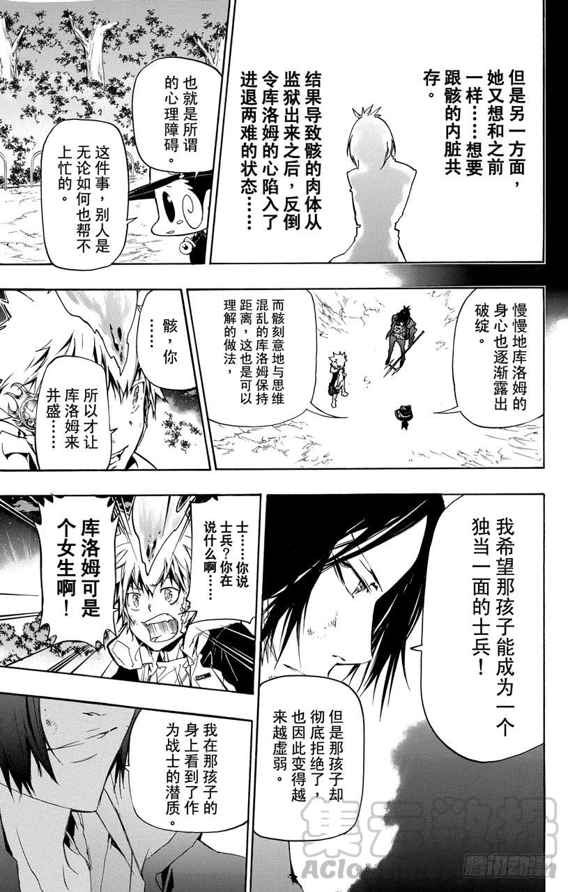 第383话决心之炎-家庭教师-天野明（第11张）