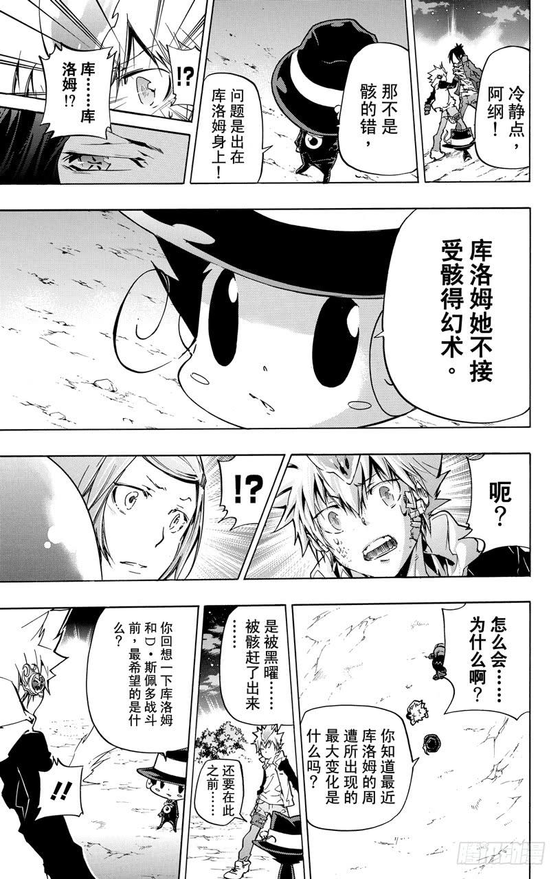 第383话决心之炎-家庭教师-天野明（第7张）