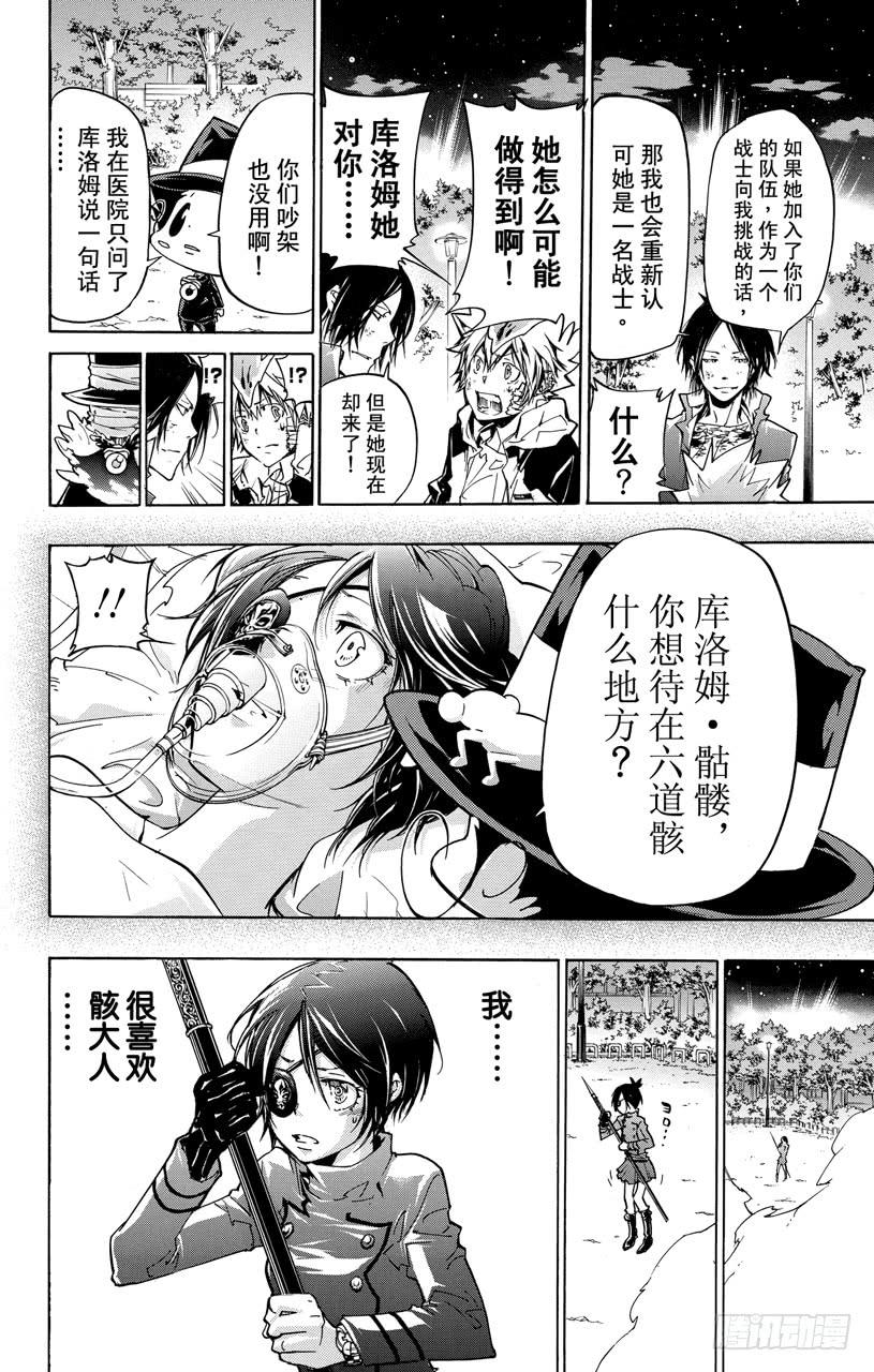 第383话决心之炎-家庭教师-天野明（第12张）